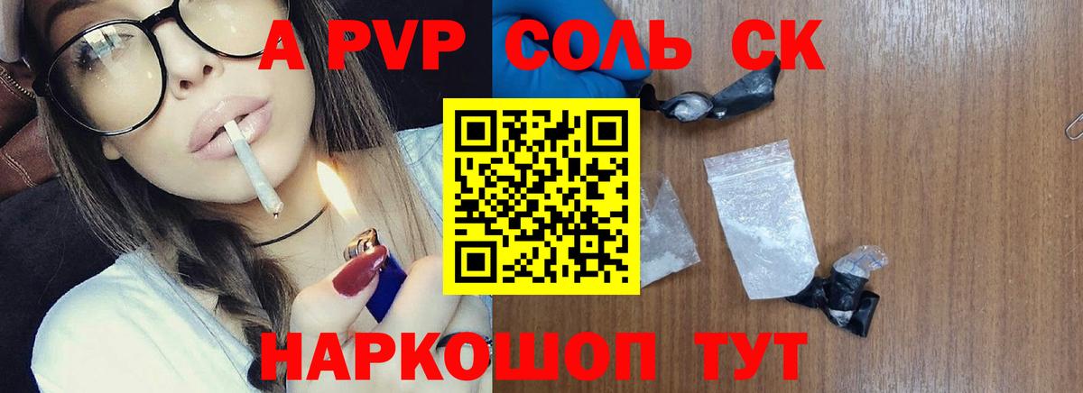 A PVP мука  Alfa_PVP крисы CK  Alpha PVP Crystall  Родники  Вход с VPN 