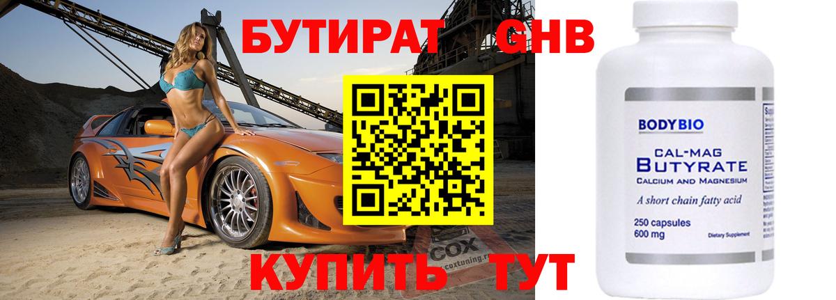 Бутират бутик Родники