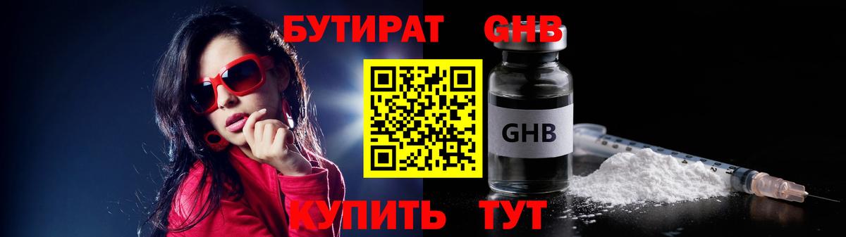 БУТИРАТ  Вход с VPN  Родники  Бутират 99% 