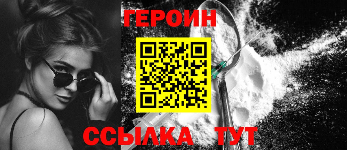 Героин герыч  Вход с VPN  Героин  Родники 