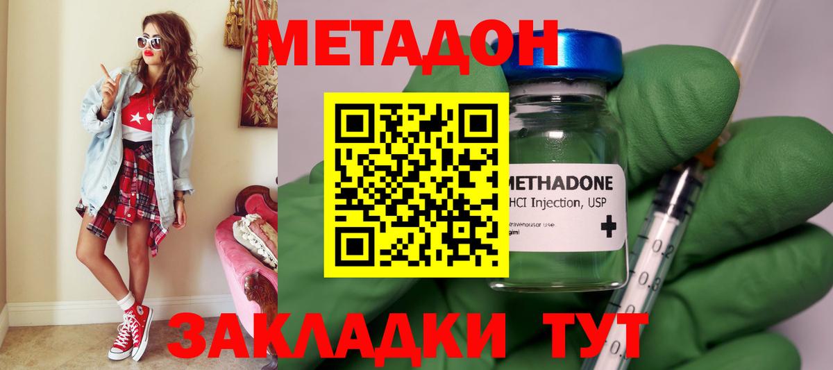 Метадон methadone Родники